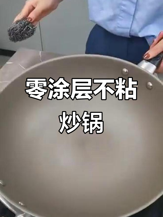 爱仕达零涂层炒锅,防粘又耐用,清洗方便更健康