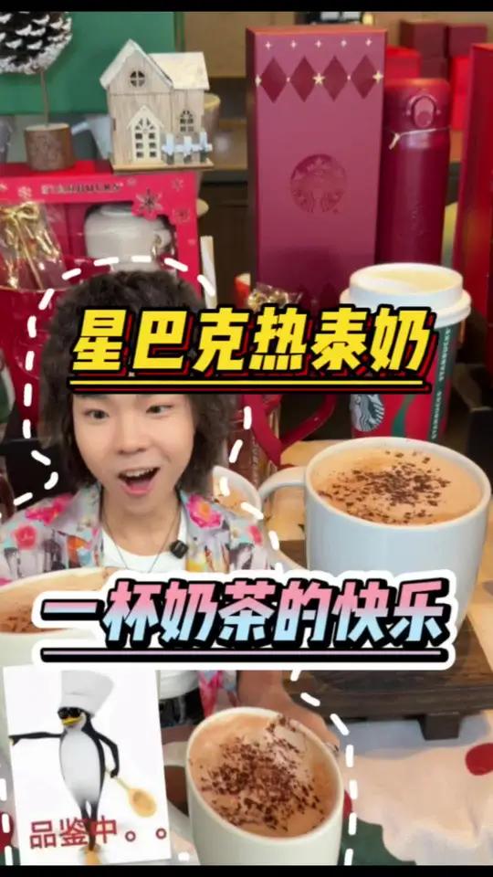星巴克一口泰奶魂穿泰国～比在泰国喝到的还要好喝才二十多一杯