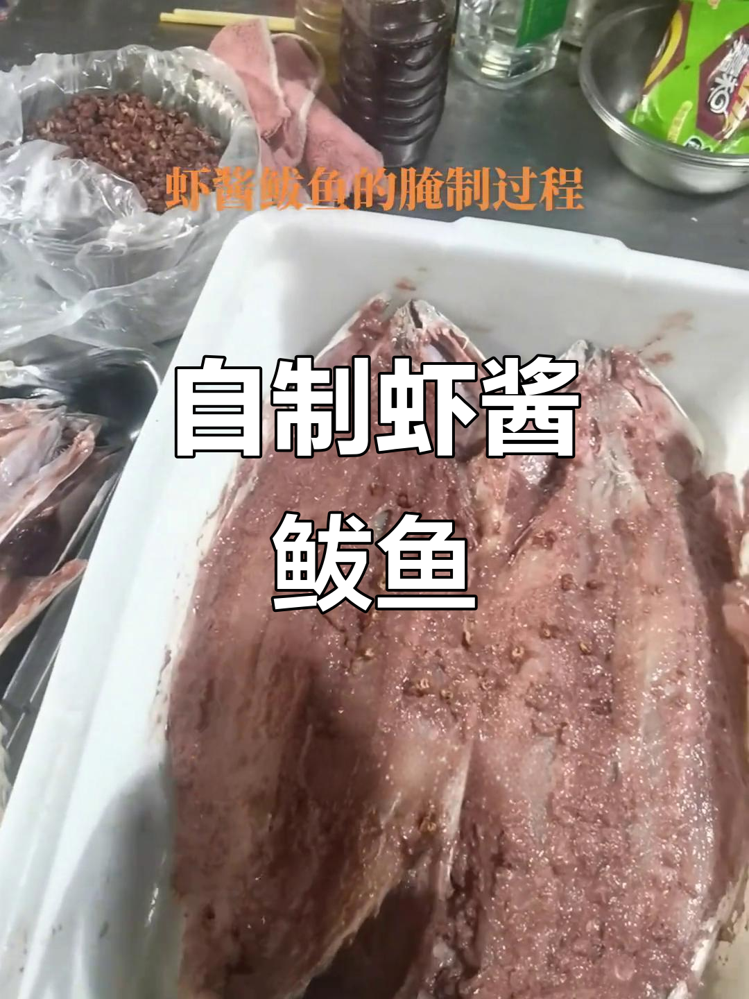 农家小院自制虾酱鲅鱼,简单又美味