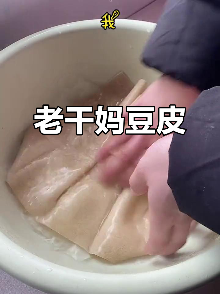 香辣豆皮新做法,老干妈风味十足!