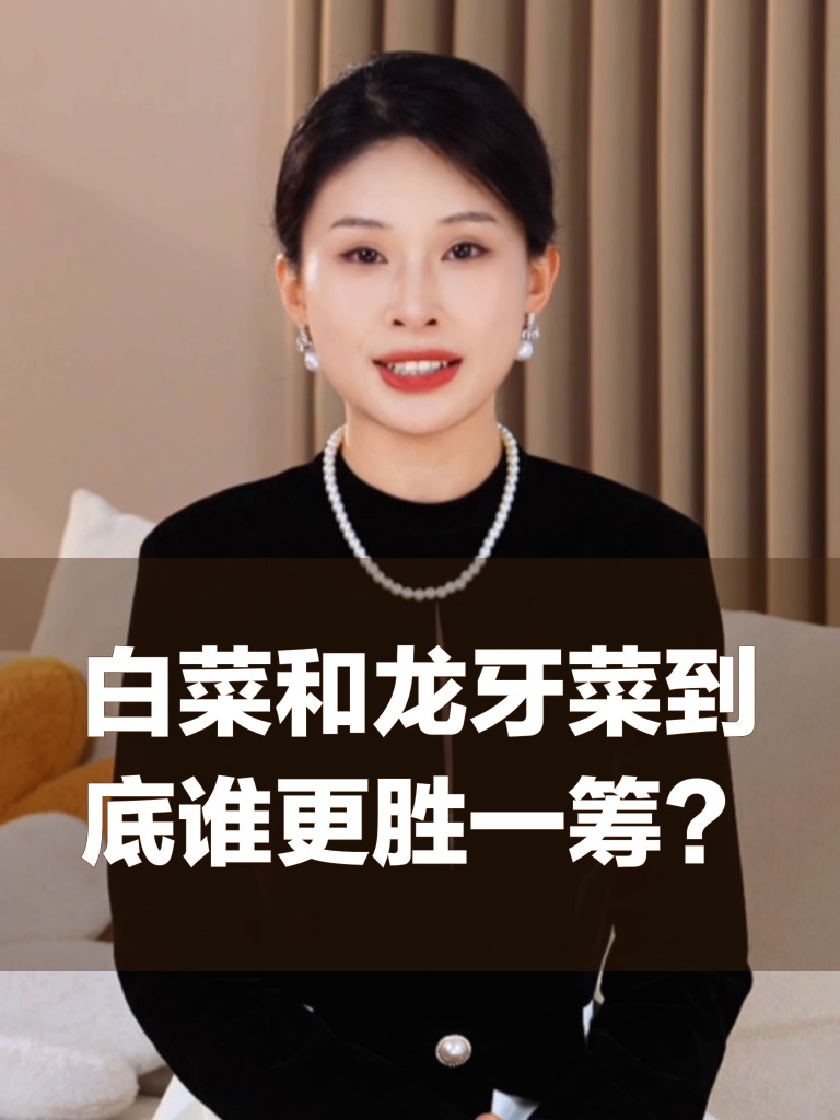 白菜和龙牙菜到底谁更胜一筹？