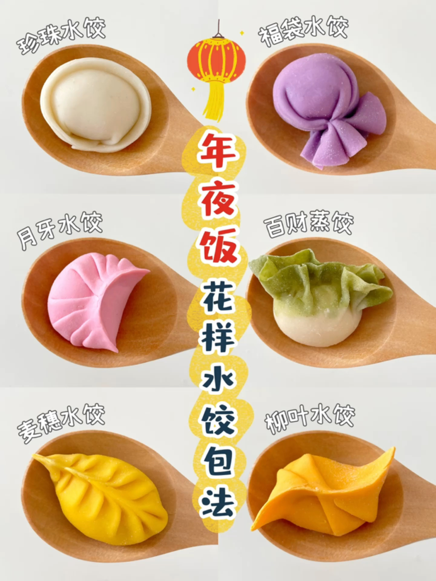 年夜饭花样水饺包法一分钟学会