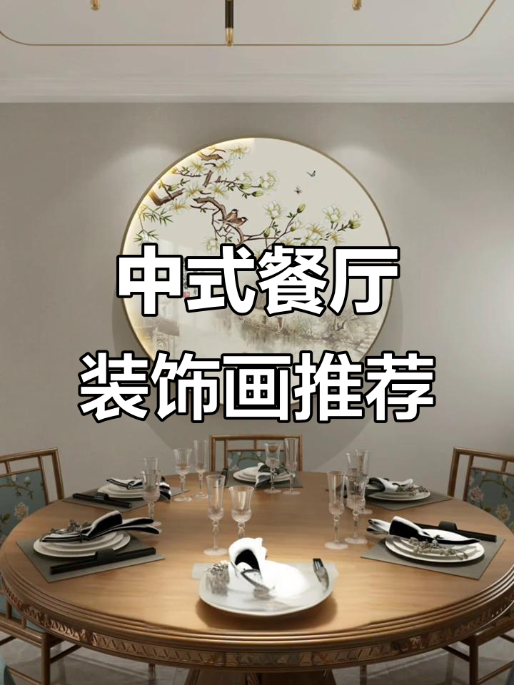 餐厅背景墙挂什么画?这几幅寓意深刻,选它们准没错