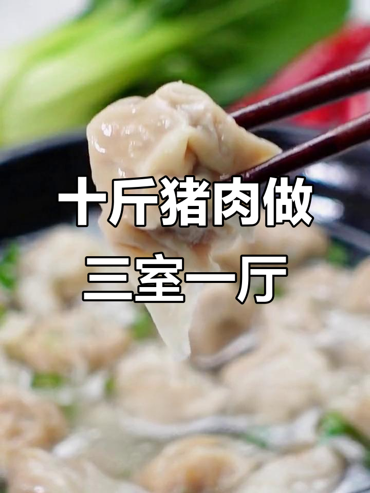 十斤猪肉打成薄皮,福州肉燕的独特制作工艺