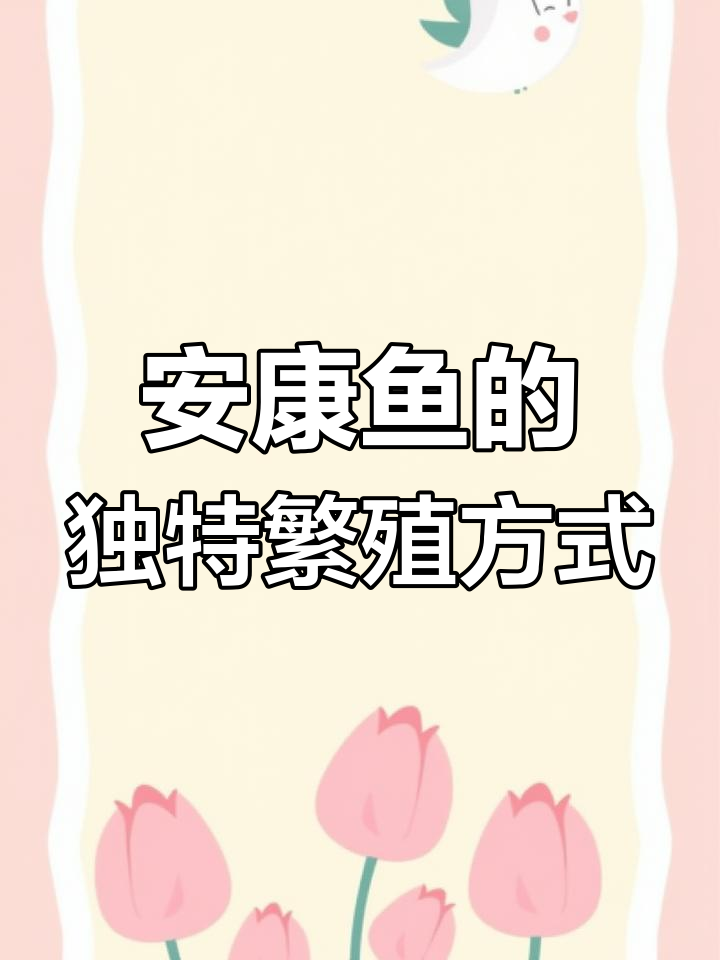 雄性安康鱼与雌性的奇妙融合