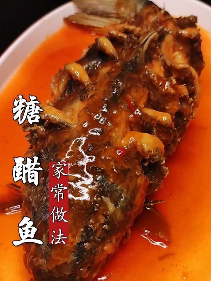 吃糖醋鱼