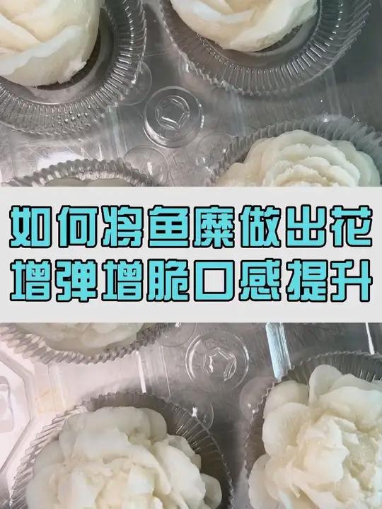 火锅店大热的鱼糜食材,鳕鱼花是如何做出好口感,可安排试样!