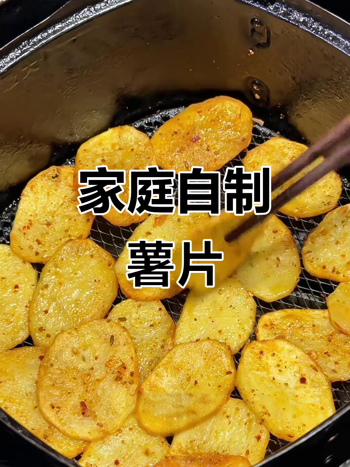 自制烧烤味薯片,空气炸锅轻松做,嘎嘣脆超好吃