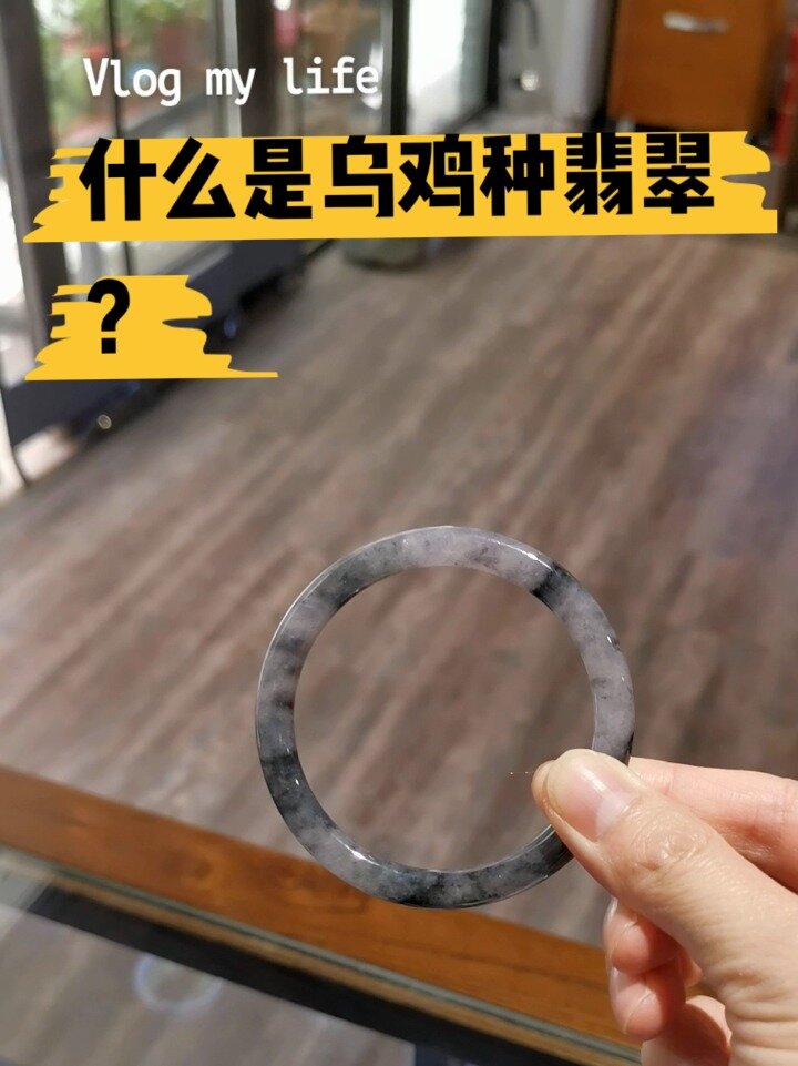 什么是乌鸡种翡翠?