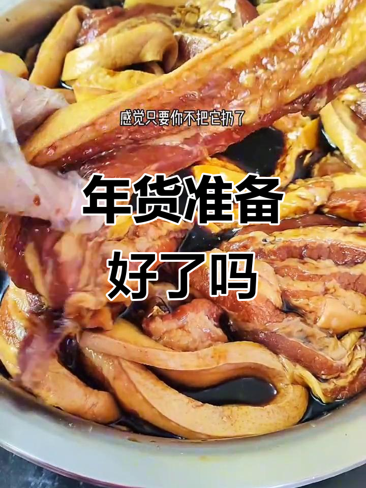 春节临近,晒出我的腊味大餐:酱油肉、鸡翅和鱼干!