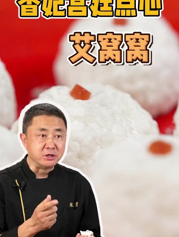10个北京人，9个爱吃艾窝窝，还有1个在嘴硬 艾窝窝 宫廷点心