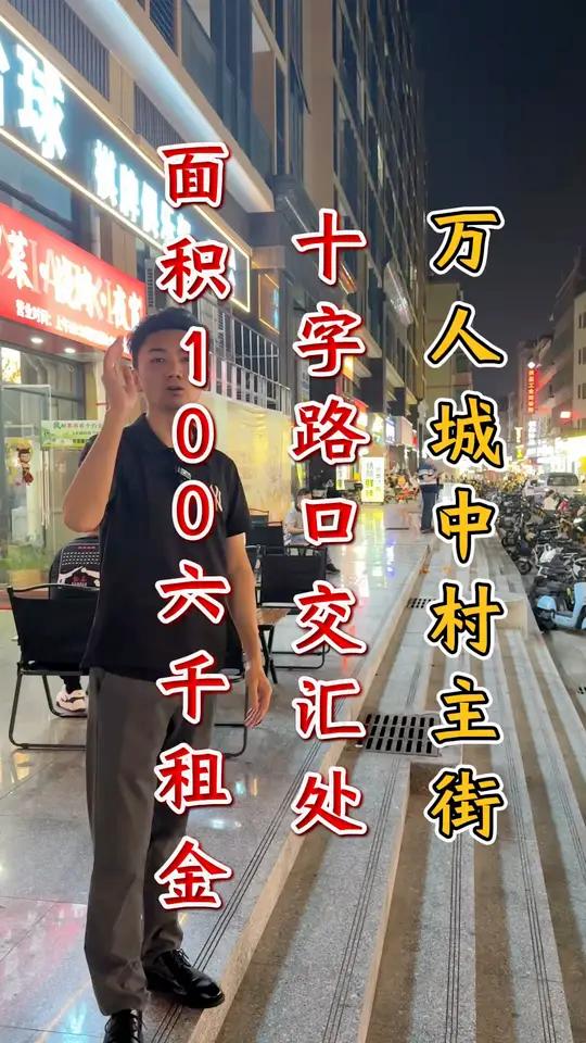 万人城中村主街,上下班必经之路!紧挨宵夜一条街,小龙虾牛排锅转让,面积100,租金6k!外