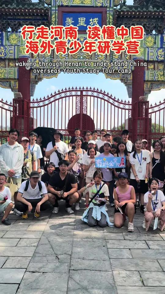 行走河南 读懂中国海外青少年研学营走进汤阴羑里城,体验周易的奥秘