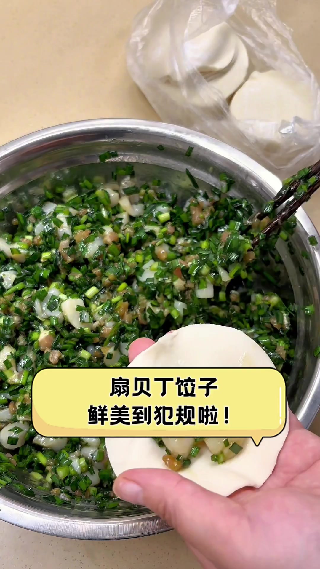 扇贝丁饺子,鲜美到犯规啦!