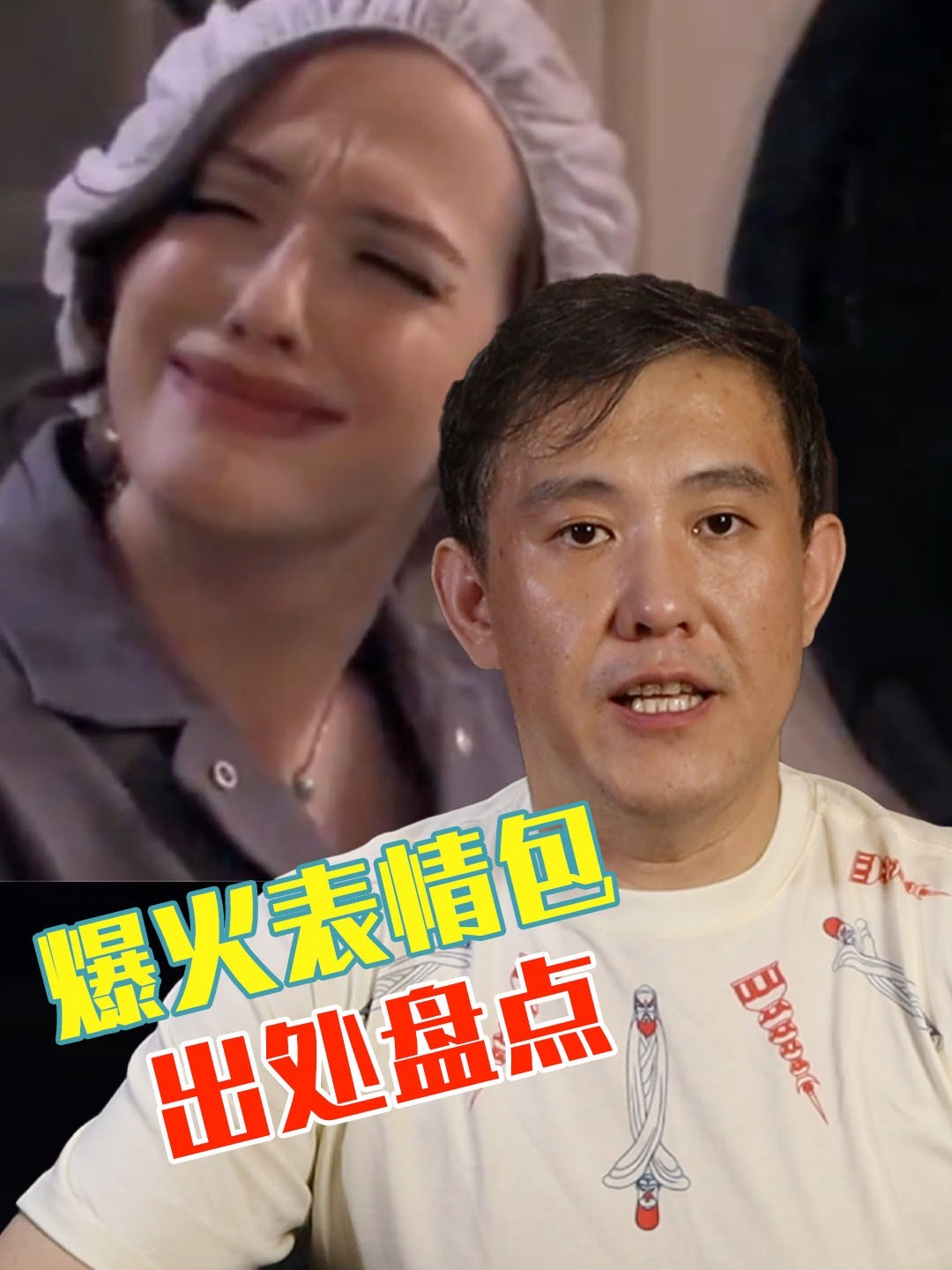 这几个爆火的表情包,都出自哪?