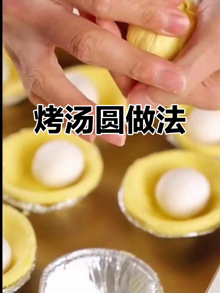 冬至新吃法!烤汤圆酥脆爆浆,空气炸锅轻松做