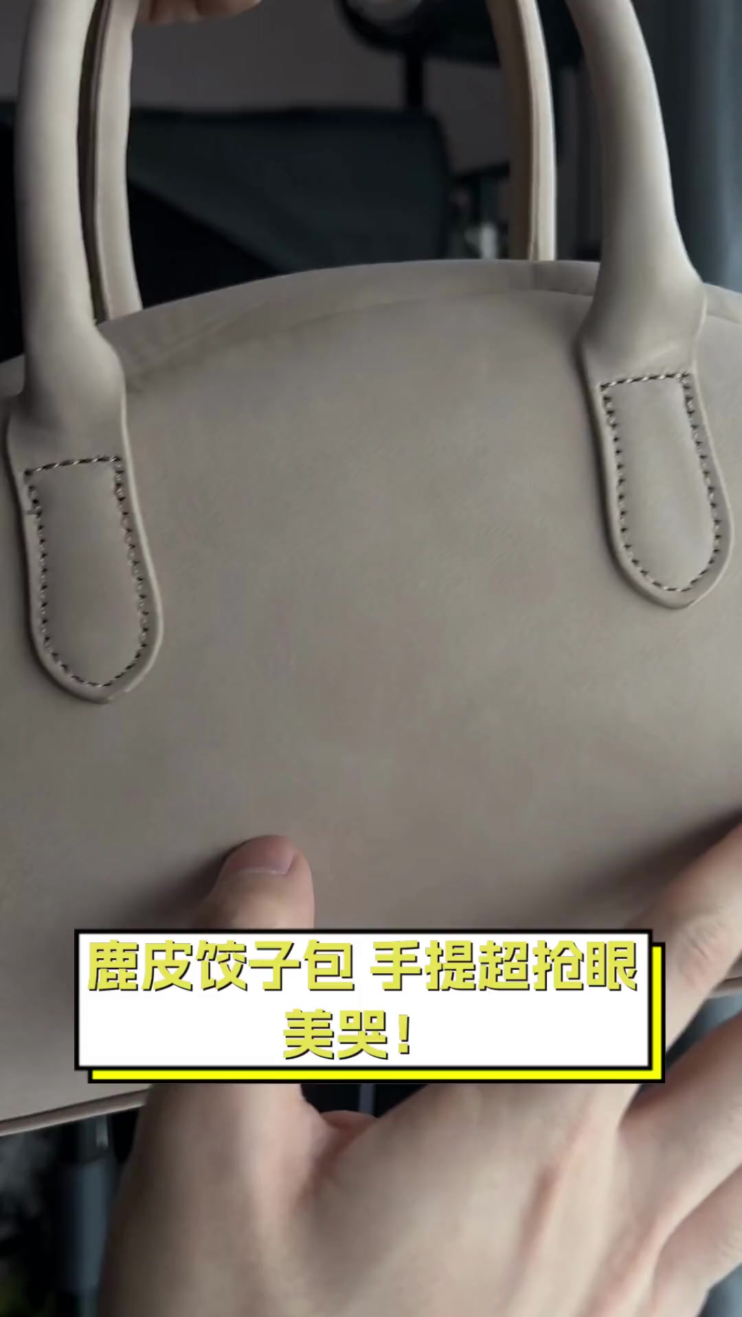 鹿皮饺子包,手提超抢眼,美哭!