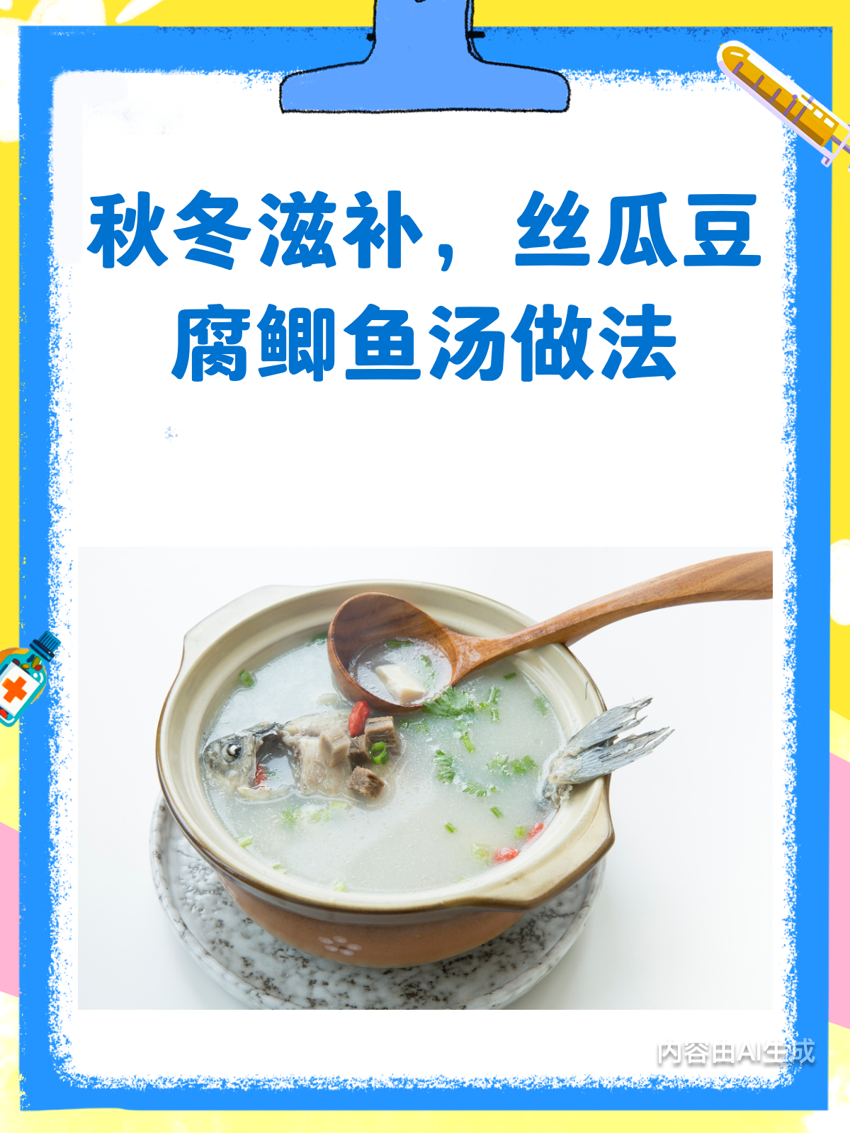 秋冬滋补圣品丝瓜豆腐鲫鱼汤做法来啦!