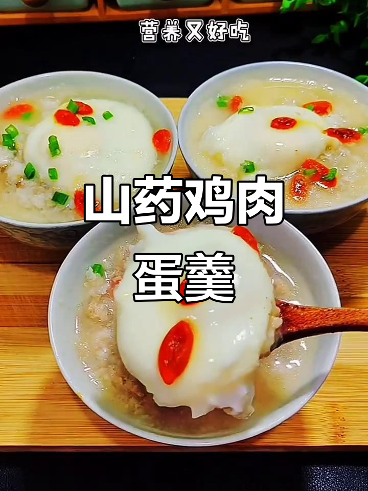 山药肉末鸡蛋羹,蒸出鲜美营养,简单又好吃!