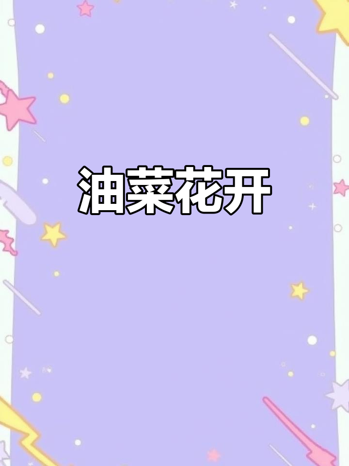 2025年3月17日婺源梯田油菜花盛开,美景如画!