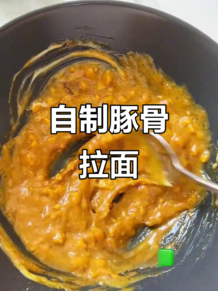 豚骨拉面汤底这样做,比日料店还好!