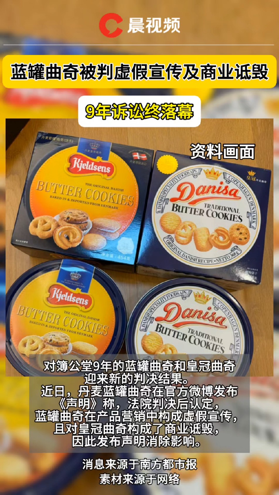 蓝罐曲奇虚假宣传败诉,9年官司终落幕