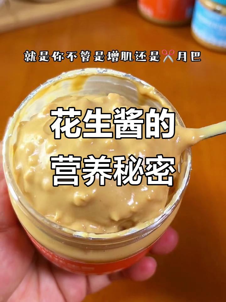 整天水煮菜?早餐加点花生酱,轻松满足一天营养需求!