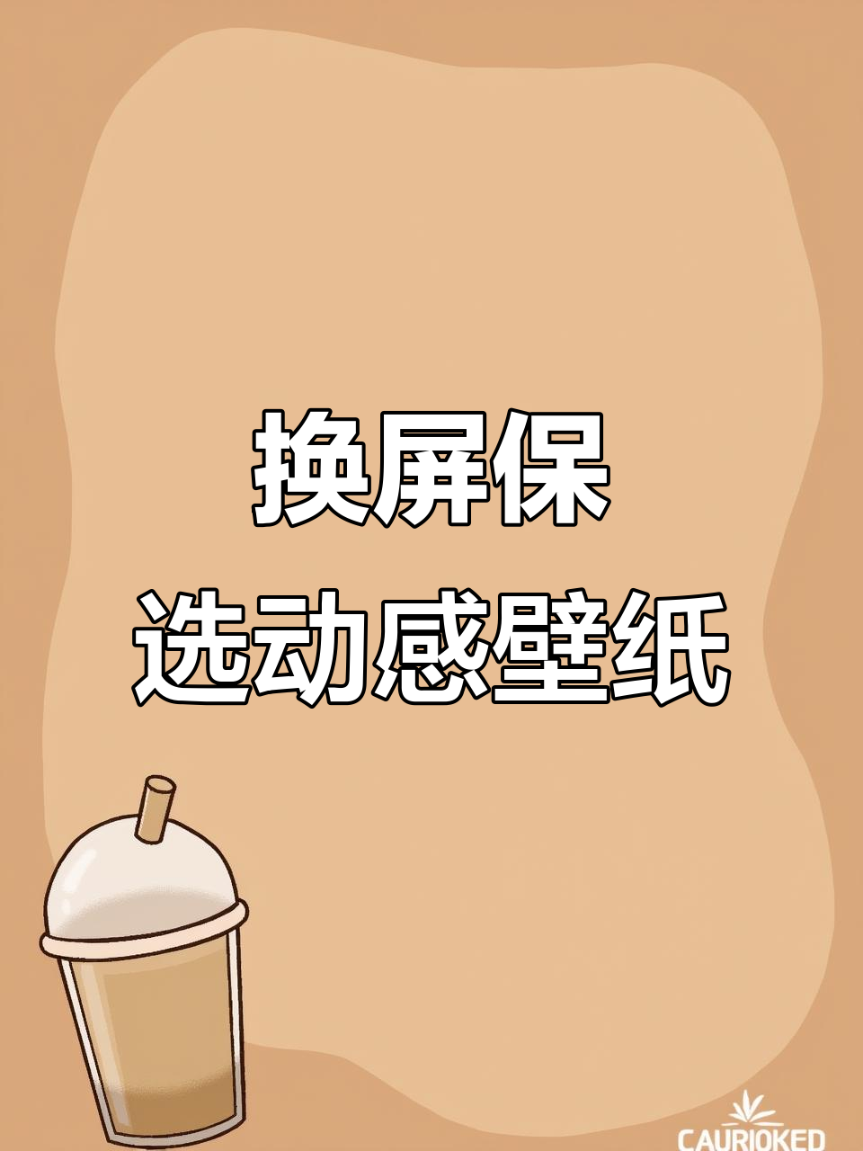 你的屏保该换了!这些动态壁纸让手机更炫酷