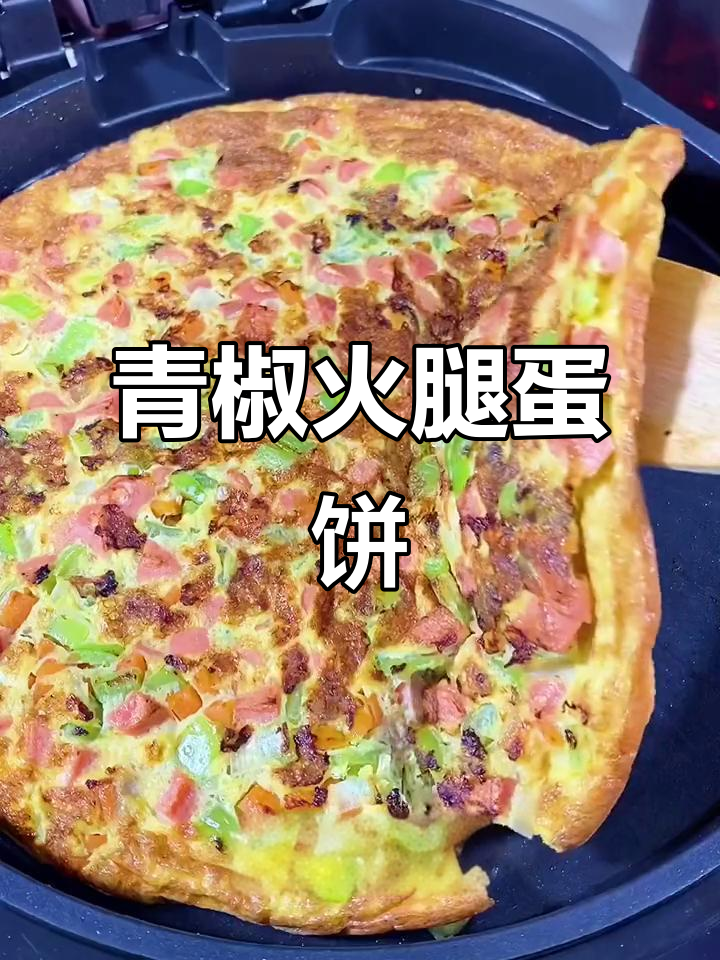早餐必备青椒火腿鸡蛋饼,搭配一碗粥,营养满分