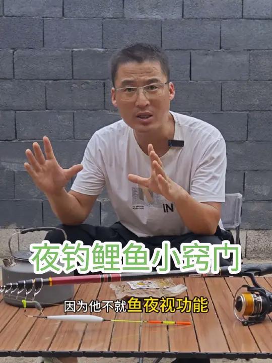 夜钓鲤鱼小窍门