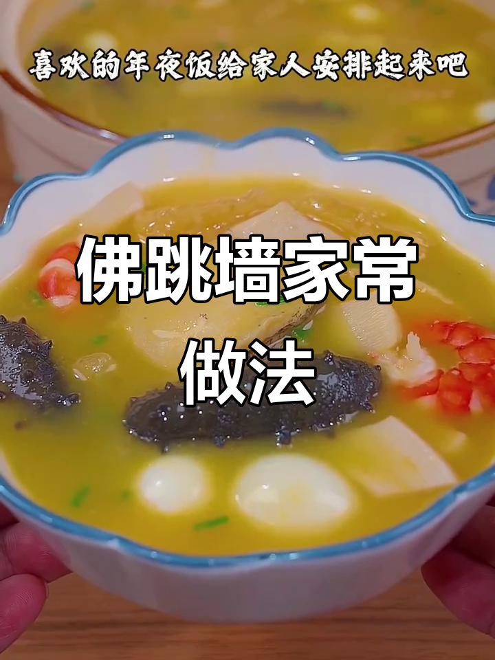 酒店佛跳墙美味秘诀,轻松学会,年夜饭更添风味!