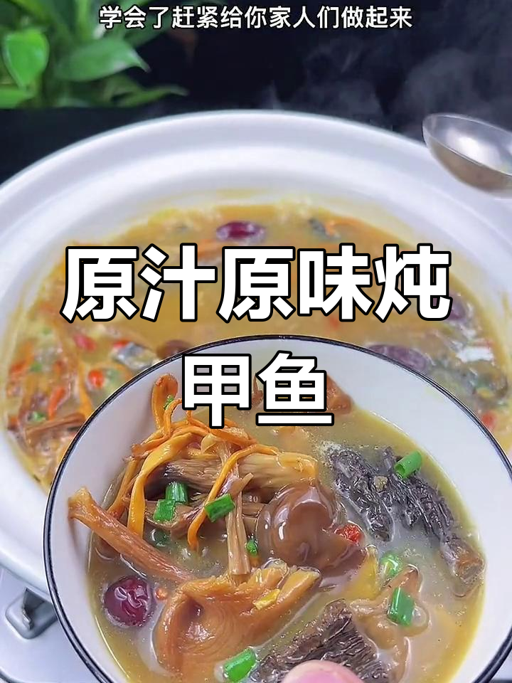 甲鱼汤滋补养生,做法简单又营养