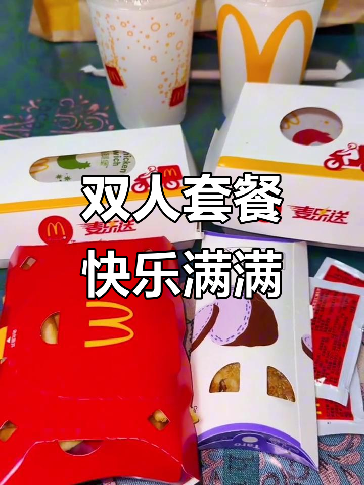 麦当劳双人餐,板烧鸡腿堡+香辣鸡腿堡,满血复活!