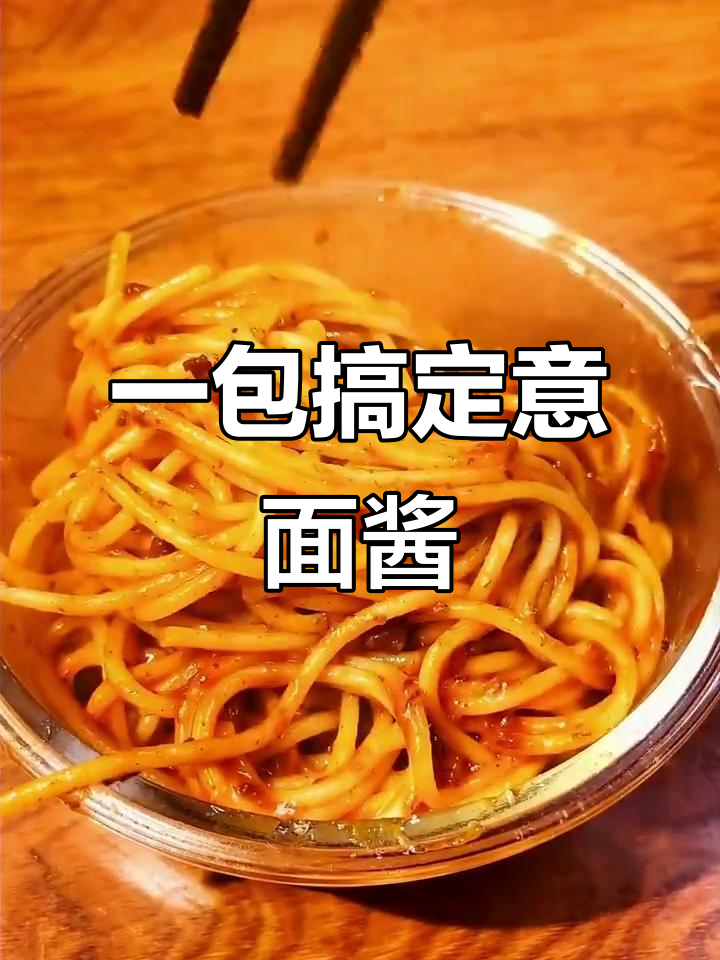 懒人必备!这款意大利面酱汁让你秒变餐厅大厨