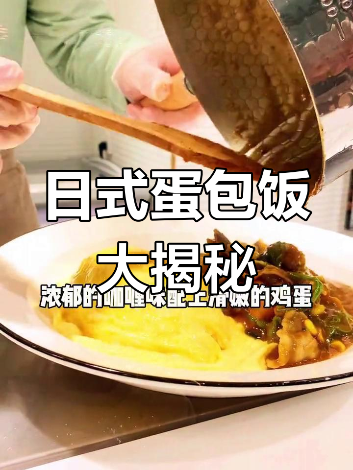 长春正宗日式蛋包饭,治愈午餐超满足