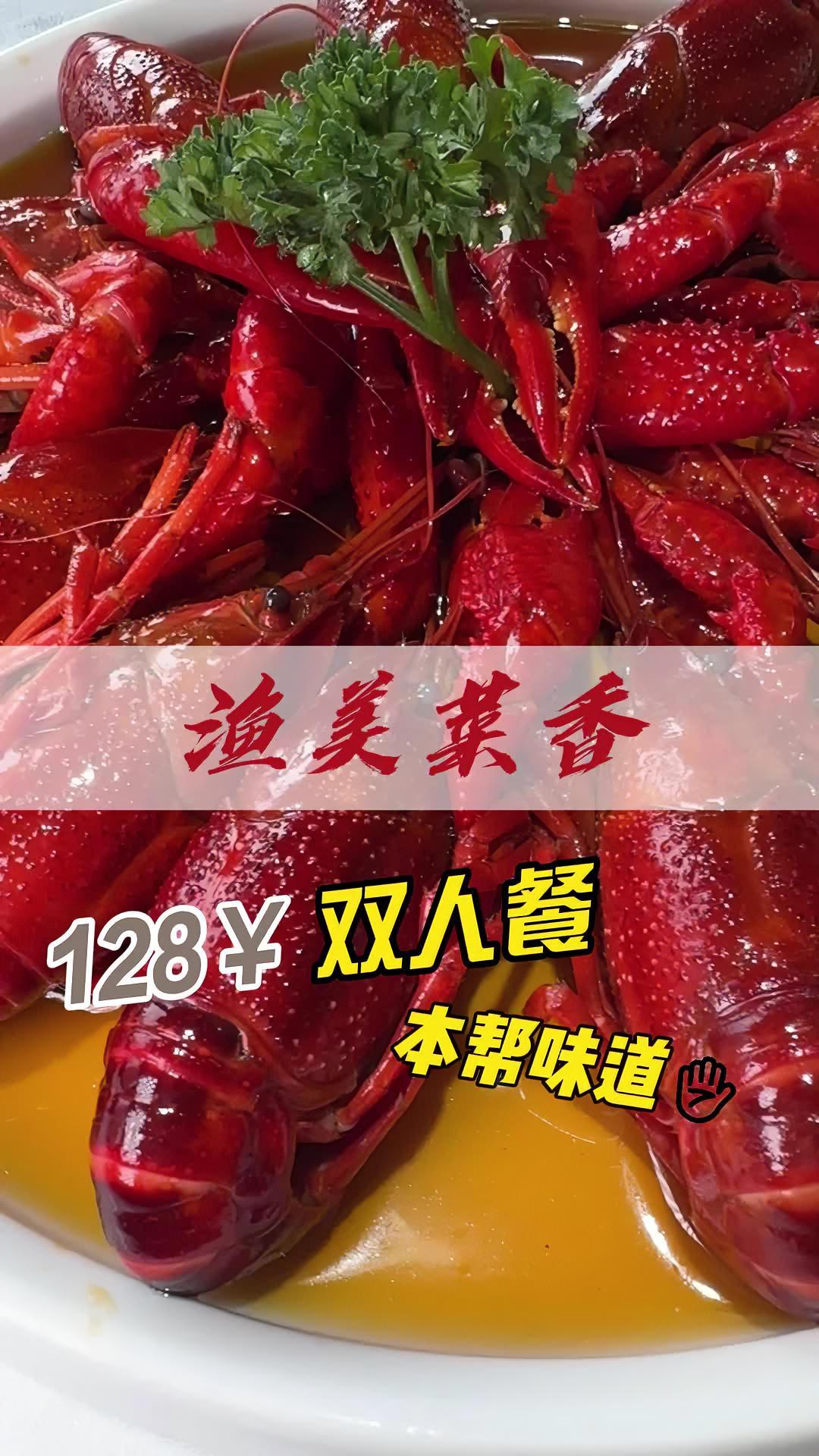 在西安也有味道很不错的上海本帮菜 渔美菜香 上海本帮菜 小龙虾小龙虾吃起来 小龙虾的100