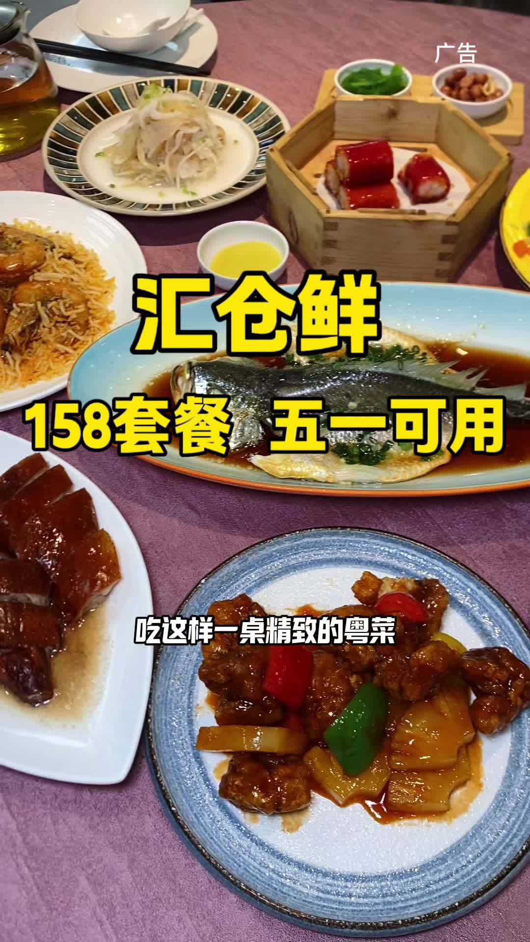汇仓鲜这一桌才158 春日好食光 汇仓鲜春季福利 五一假期 性价比超高 粤菜