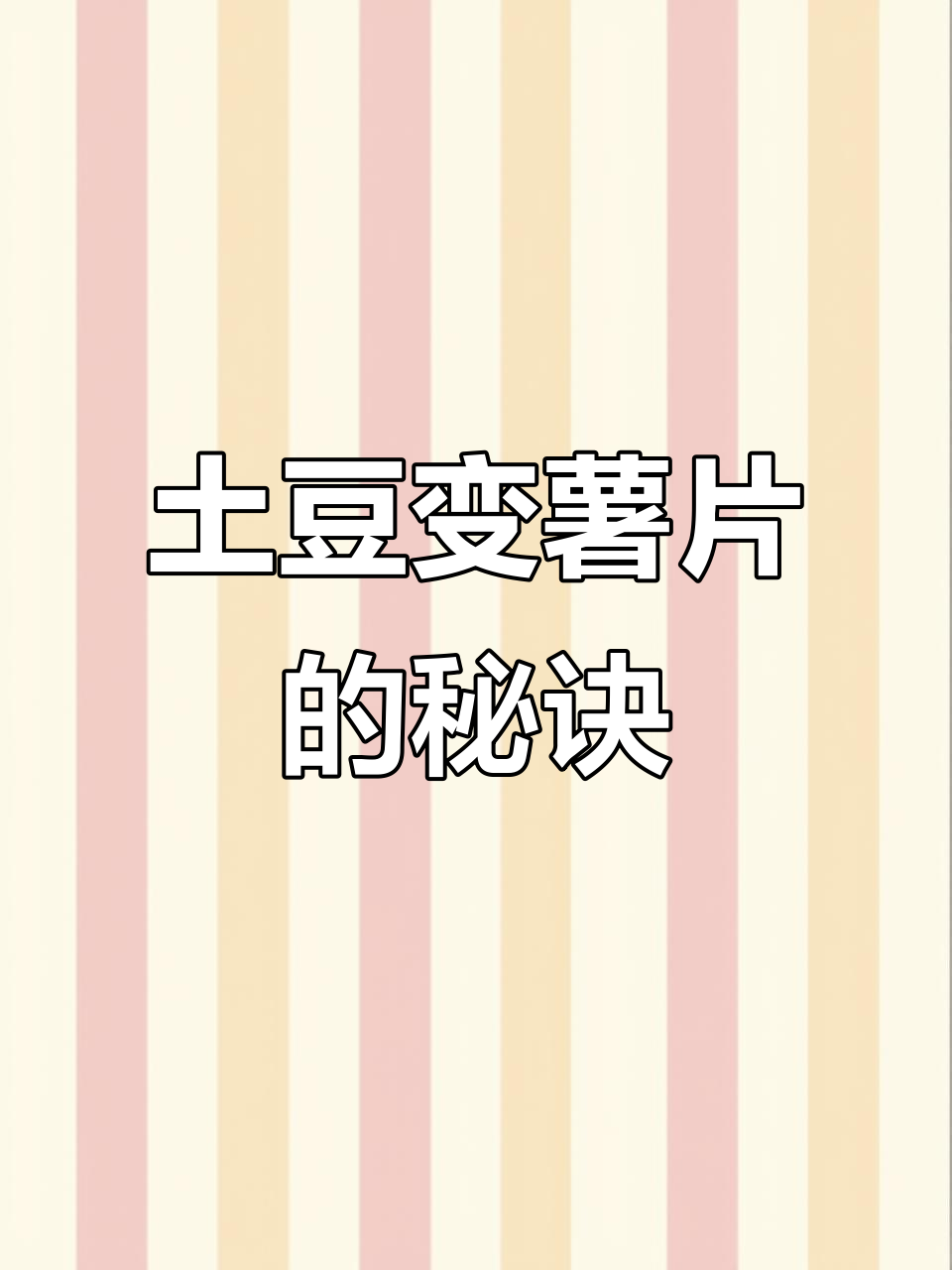 两个土豆轻松做薯片,香脆可口,简单又美味!