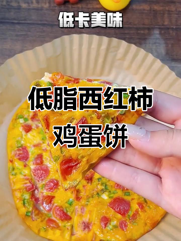 西红柿鸡蛋饼,简单又低脂,轻松减掉热量