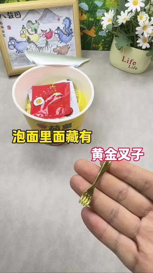 泡面里面真的藏有黄金叉子