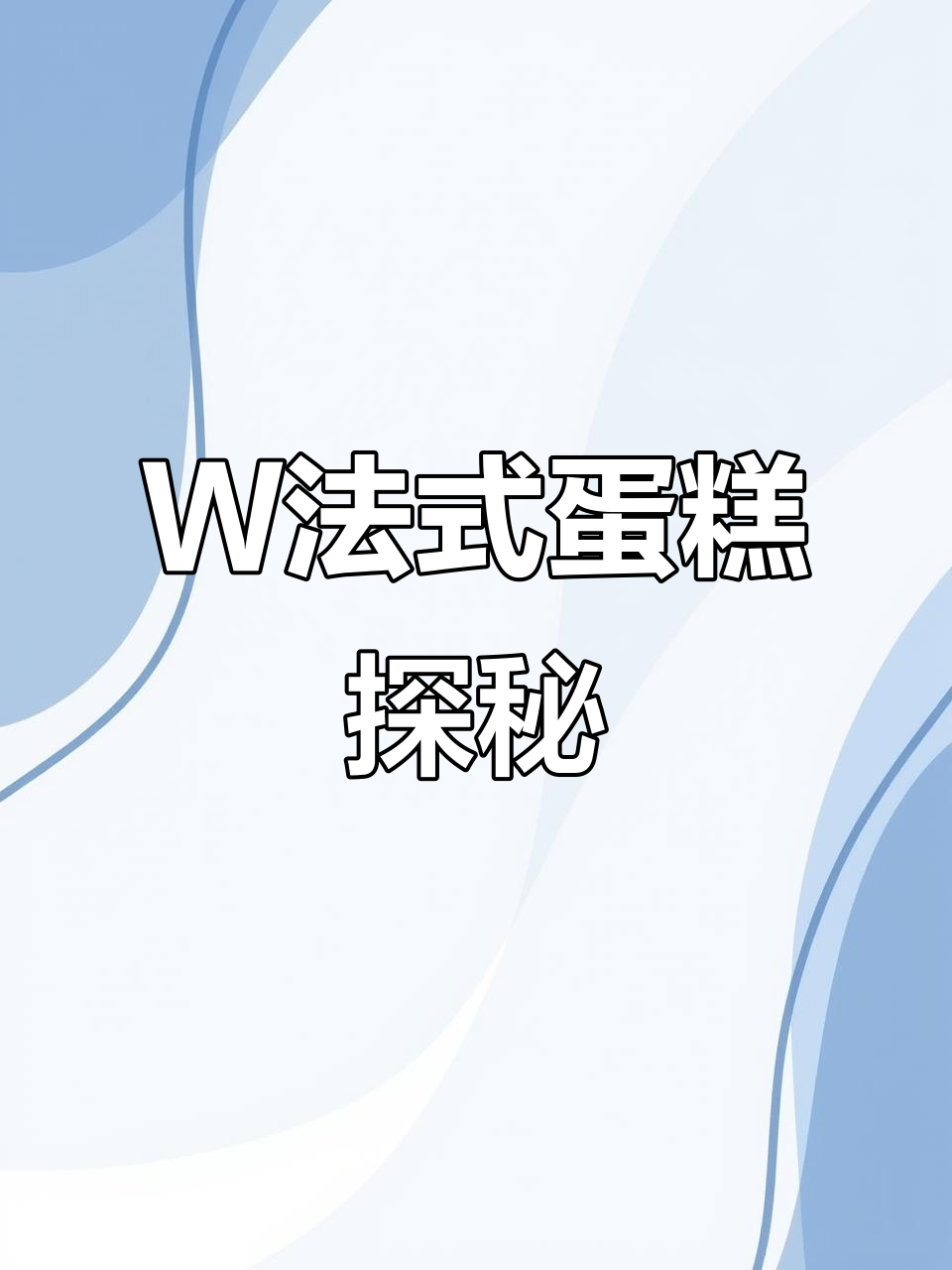 榆树新晋法式蛋糕店,颜值与美味并存!
