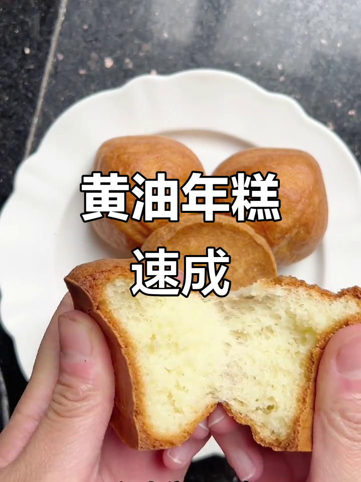 只需10分钟,香酥软糯的黄油年糕轻松做!