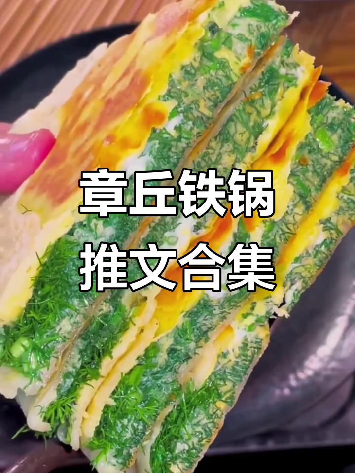 200+章丘铁锅推文素材,轻松获取