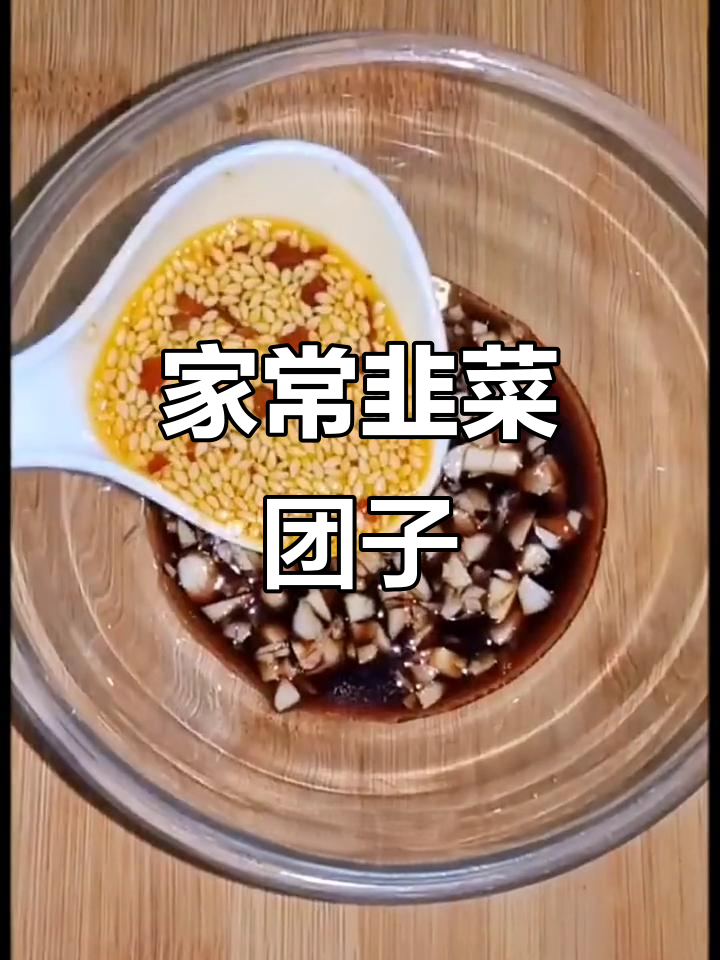 韭菜团子蒸出家的味道,简单又营养