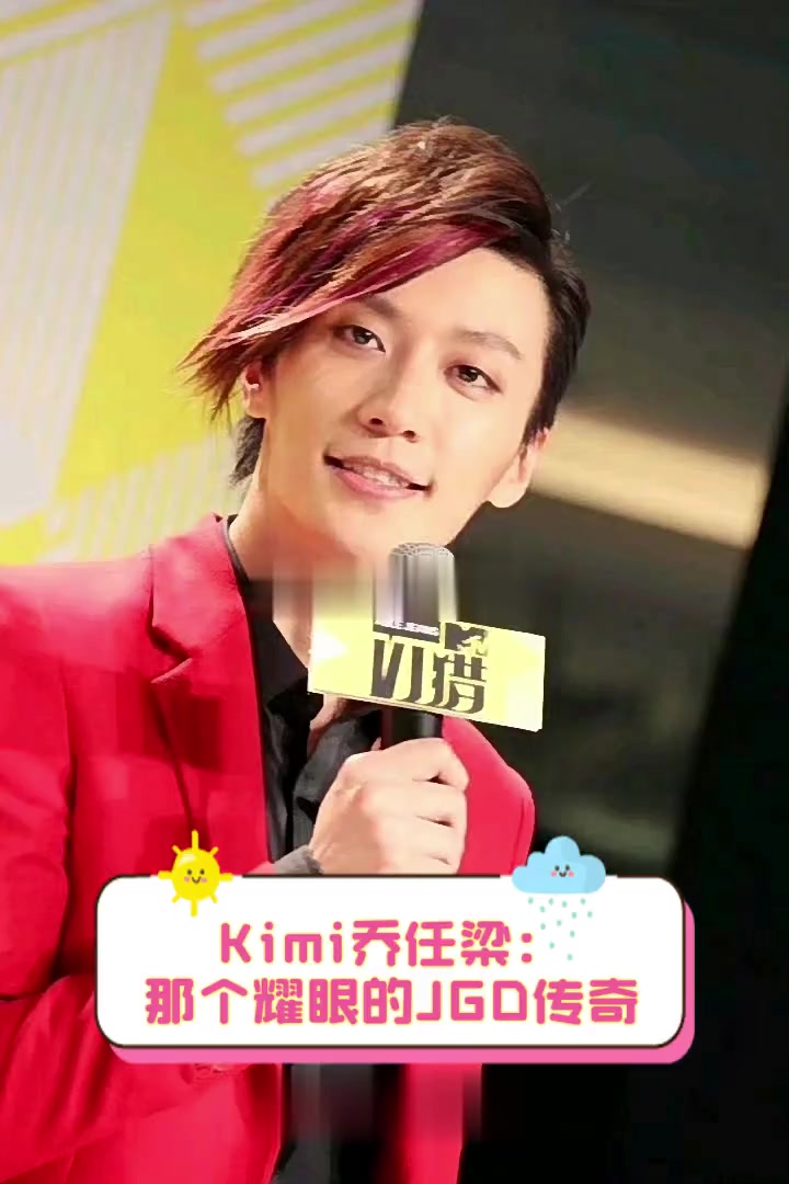 Kimi乔任梁:那个耀眼的JGD传奇