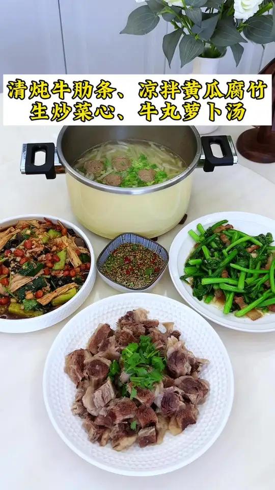 普通家庭的午餐:清炖牛肋条|凉拌黄瓜腐竹|生炒菜心|牛丸萝卜汤