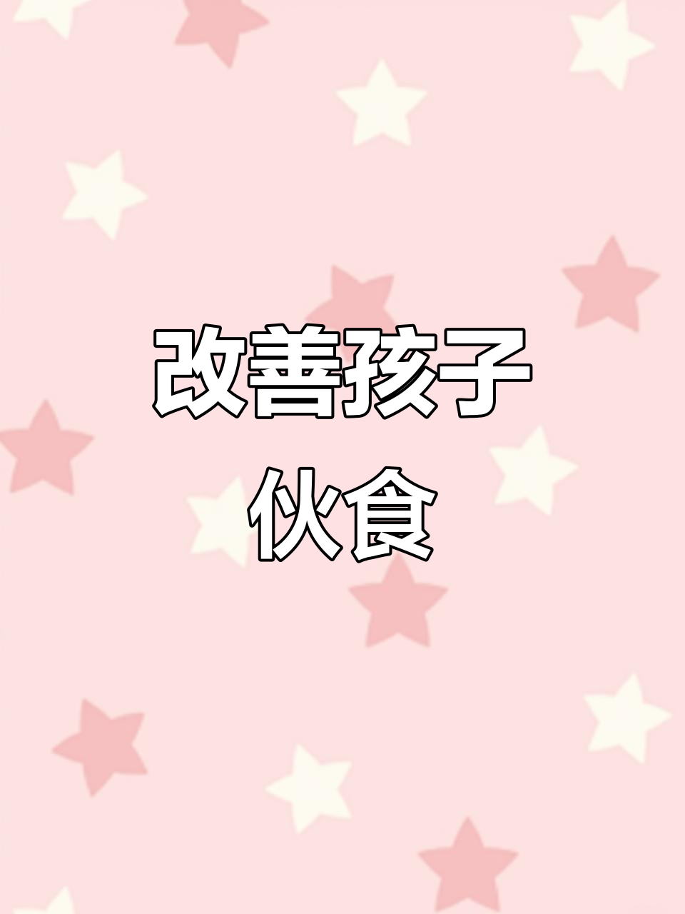 今天给孩子们做一顿丰盛的晚餐,妈妈大显身手