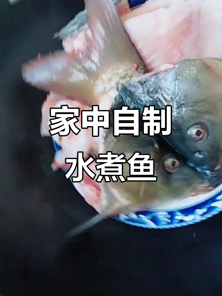 在家做水煮鱼,简单又美味!鲤鱼肉、小青菜和金针菇一网打尽