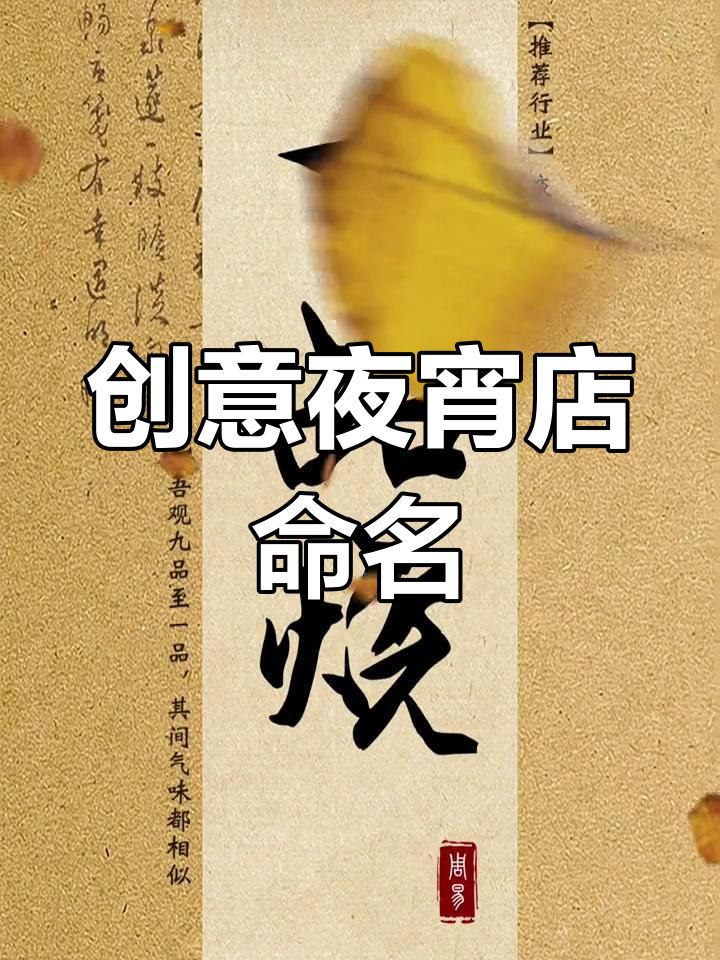 精选夜宵店名字推荐，独特美味等你来尝