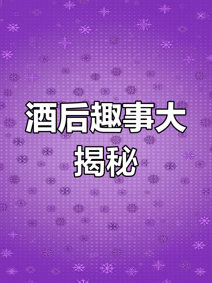 哈维撞墙,醉酒后的搞笑瞬间。你喝醉时做过什么糗事?